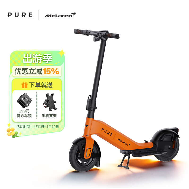 佩尚PURE x McLAREN合作款电动滑板车兰多诺里斯同款迈凯伦限量发售款 PURE x McLAREN 木瓜橙 京东折扣/优惠券