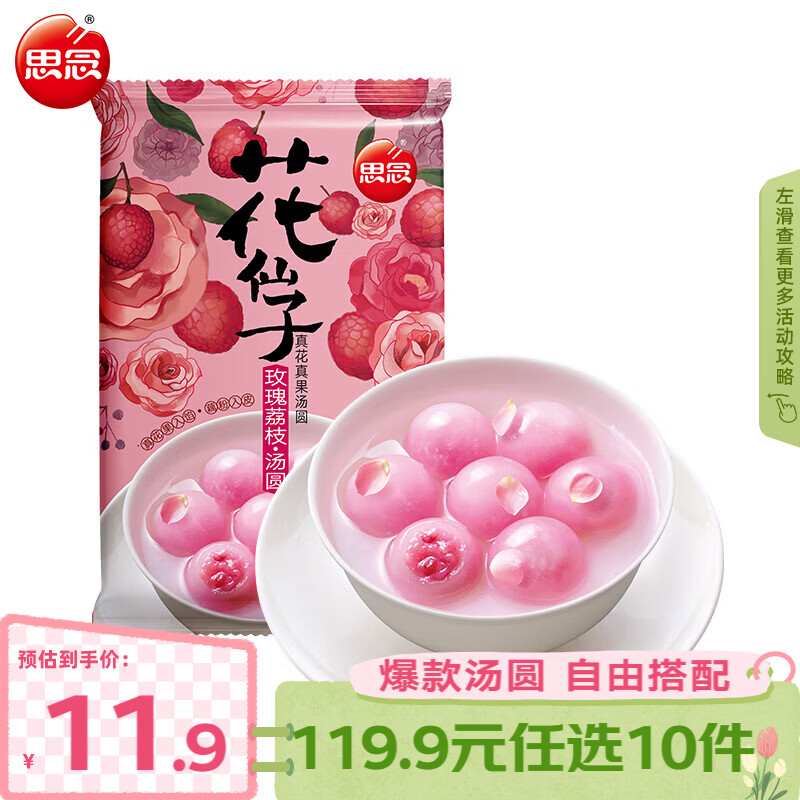 思念小柿也如意汤圆元宵汤圆大黄米汤圆黑芝麻汤圆速冻早餐点心元宵 玫瑰荔枝花仙子汤圆240g