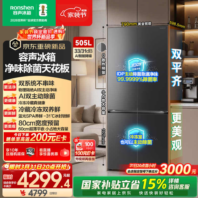 容声方糖505L(2.0)十字门冰箱双系统循环主动除菌超薄嵌入式一级能效无霜大容量灰 BCD-505Q50CZLBD国家补贴