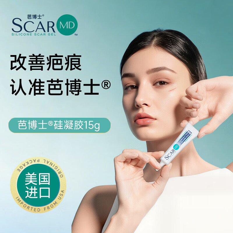 芭博士ScarMD美国进口祛疤膏医用剖腹产修复疤痕膏儿童硅酮凝胶软膏 15g【送3X12cm疤痕贴+蒸汽眼罩】发顺丰