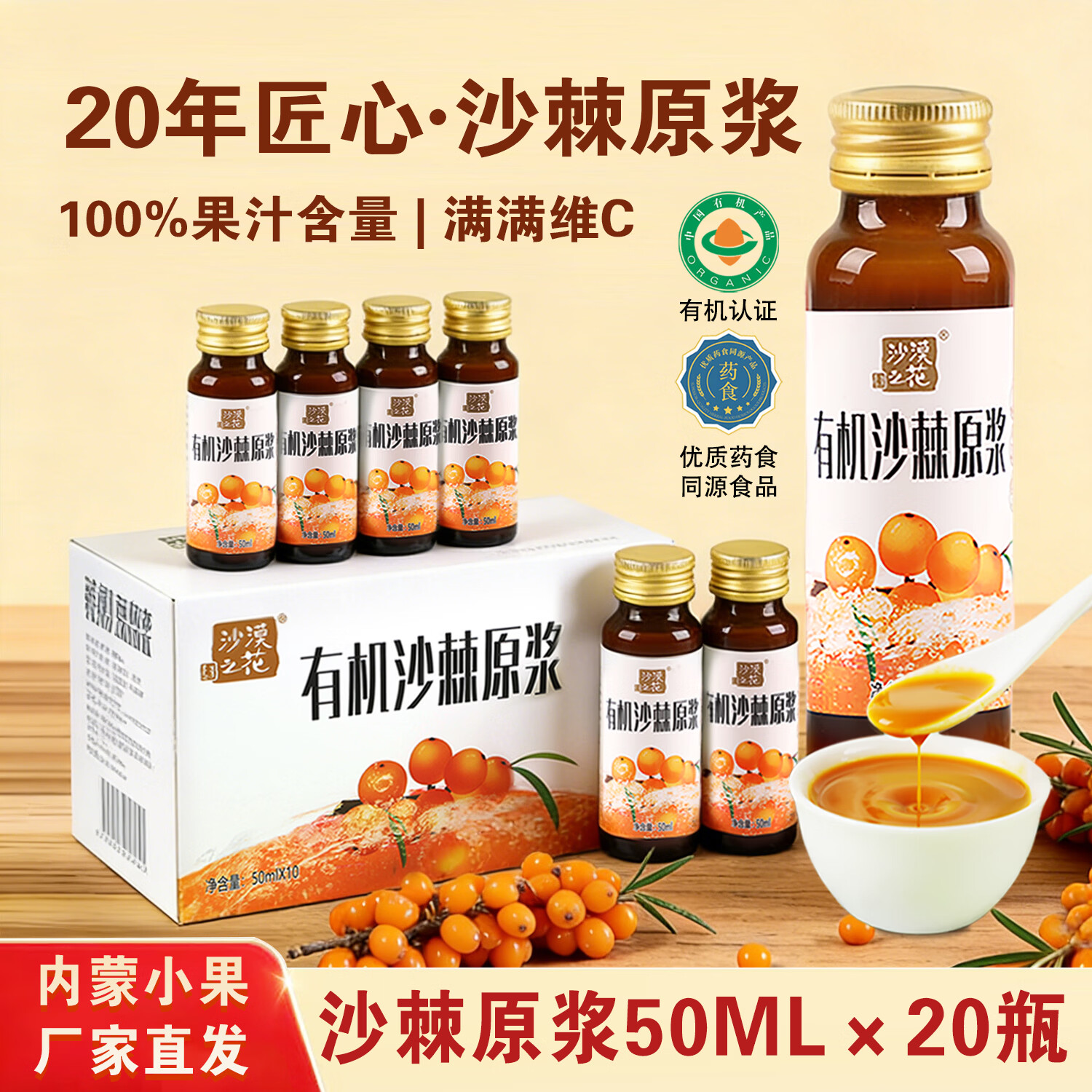沙漠之花 有机沙棘原浆100%果汁内蒙小果含油不加糖无添加礼品礼盒装 10瓶*2盒