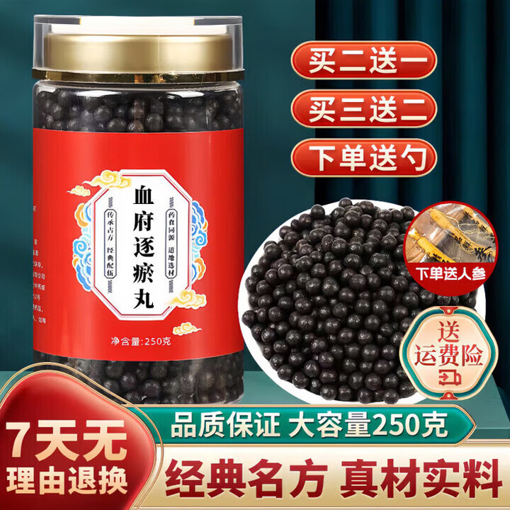 同仁堂北同血府逐淤汤丸 浓缩丸 250克瓶 经典配伍 药食同源 真材实料 瓶[发]巩固装 250g*5瓶