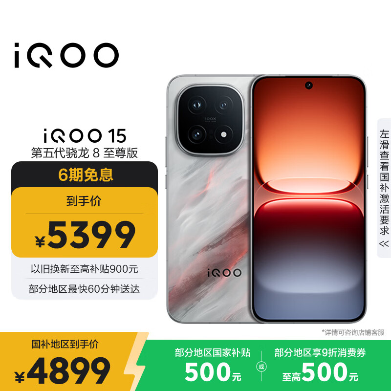 vivo iQOO 15 16GB+512GB 凌云 第五代骁龙8至尊版 2K 三星珠峰屏 国家补贴 iqoo15游戏电竞手机