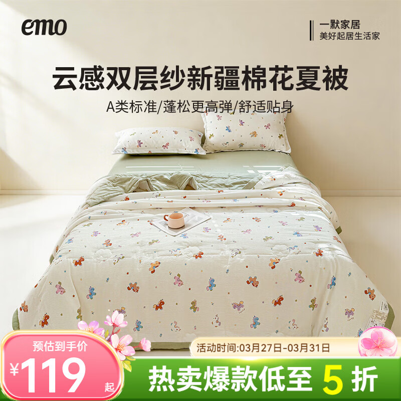 一默夏凉被空调被芯2026年A类新疆棉花夏被凉感被家纺春夏被芯薄被子 云感宝莉马 200x230cm