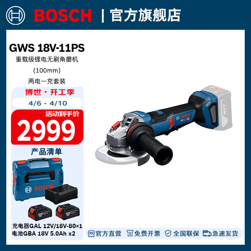 博世（BOSCH）GWS 18V-11 PS重载级锂电无刷角磨机减振手持磨光机充电式打磨机 100mm（两电一充）