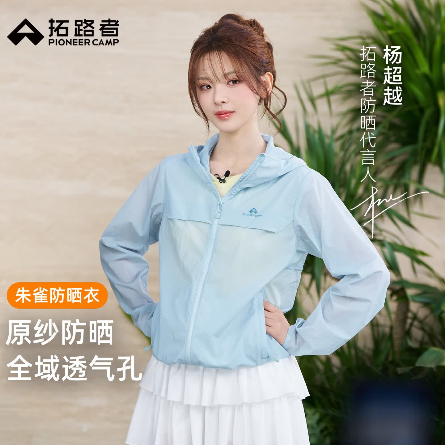 拓路者杨超越同款朱雀防晒衣女夏季防紫外线轻薄外套户外运动女士皮肤衣 冰川蓝 L