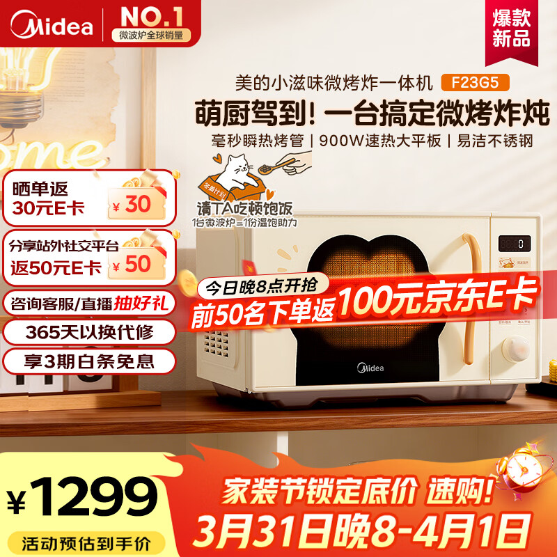 美的（Midea）小滋味微波炉微烤炸一体机萌宠猫爪外观不锈钢内胆23L家用大容量一级能效平板式热风空气炸F23G5