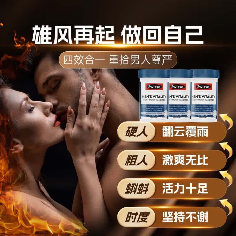 Swisse男士雄风片牡蛎精补肾壮阳延时持久男人房事特硬药金枪持久不倒 【速勃持久】雄风片120粒*2瓶