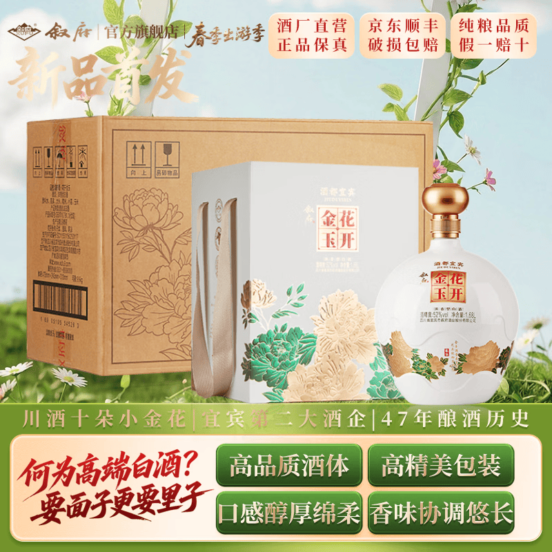 叙府酒 花开金玉 五粮浓香型白酒 聚会团圆坛装酒 收藏送礼摆柜酒 52度 1680mL 2坛 整箱装