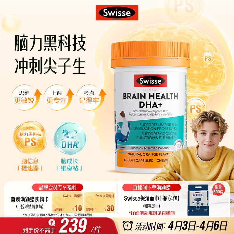 Swisse斯维诗 青少年脑力鱼油rTG型鱼油DHA+EPA护眼补脑学习备考60粒/瓶