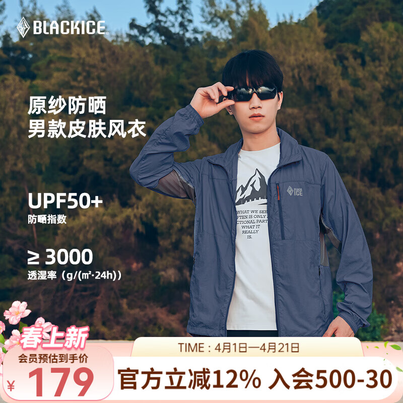 黑冰25新款户外男款皮肤风衣男士原纱防晒轻薄透气防晒服 F8812MJ 暗夜蓝 L