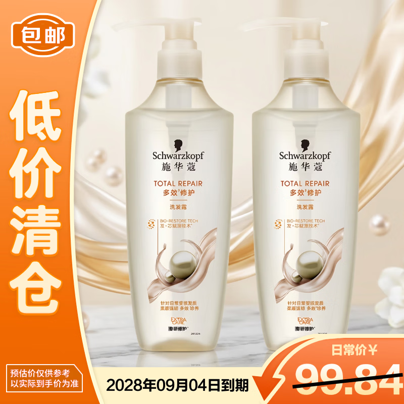 施华蔻多效修护洗发水400ml*2 改善毛躁针对受损柔顺滋养【临期清仓】