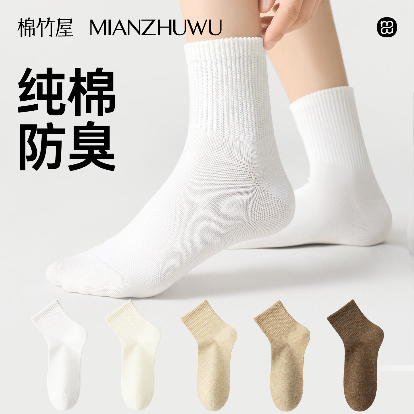 棉竹屋【JDF姜妍同款】袜子女春夏季软棉棉中筒袜纯棉抗菌防臭女短袜5双