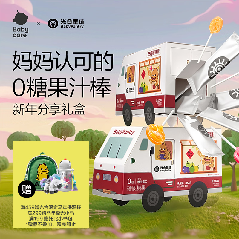 光合星球无糖棒棒糖汽车礼盒312g