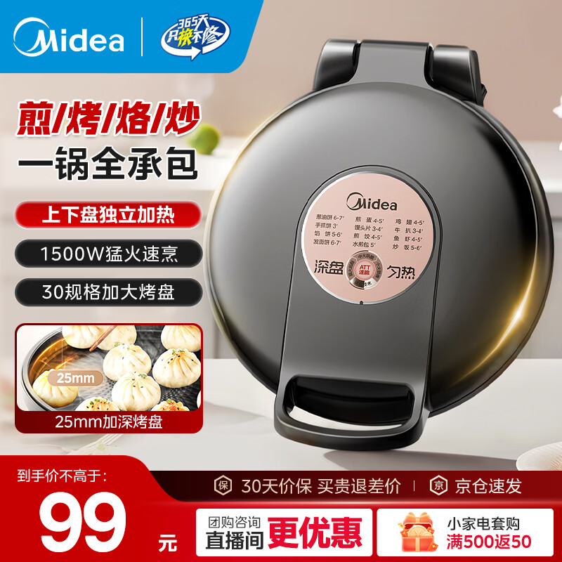 美的（Midea） 电饼铛 家用双面加热不沾电饼档煎饼锅 可做三明治 加深加大烤盘早餐机煎烤机烙饼锅 【性价比推荐】上下独立加热 JKE30T76