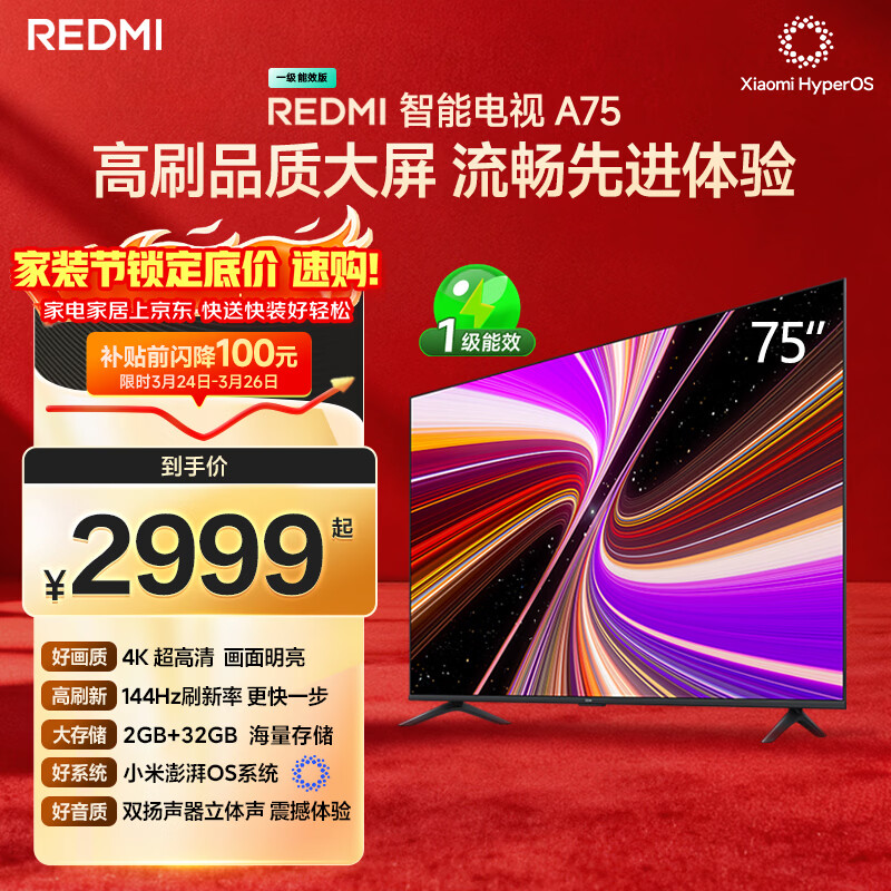 小米（MI）REDMI 智能电视 A75 75英寸 144Hz高刷 2+32GB L75MA-RAE 远场语音智慧屏显示器家电电器平板tv