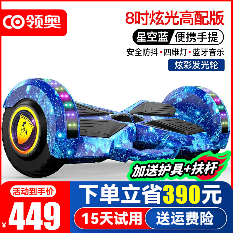 领奥智能电动儿童平衡车3-6-12岁成年人平行车两轮体感自动10岁到15岁以上新款双轮扭扭车
 8吋高配蓝【平衡防抖+炫光轮】