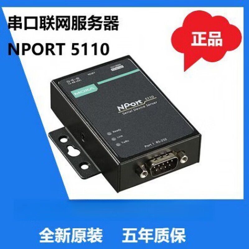 MOXA NPORT5110 摩莎串口服务器 RS232/485 原装五年质保 NPORT5110