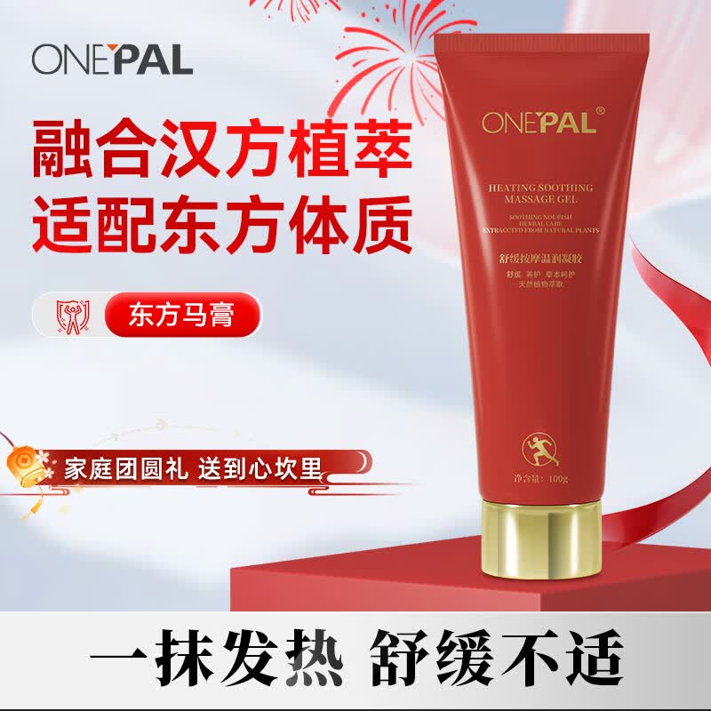 ONEPAL按摩凝胶涂抹发热舒缓不适肩颈腰椎肌肉瑜伽舒缓膏100g运动放松 运动常备【拍1发2】涂抹发热凝胶 100g 2支