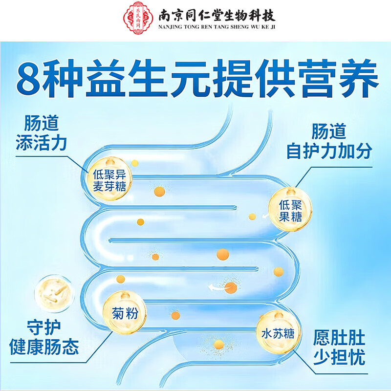 南京同仁堂南京同仁堂益生菌冻干粉益生菌粉益生元活性益生菌 3盒常用装 30条*3盒 益生菌