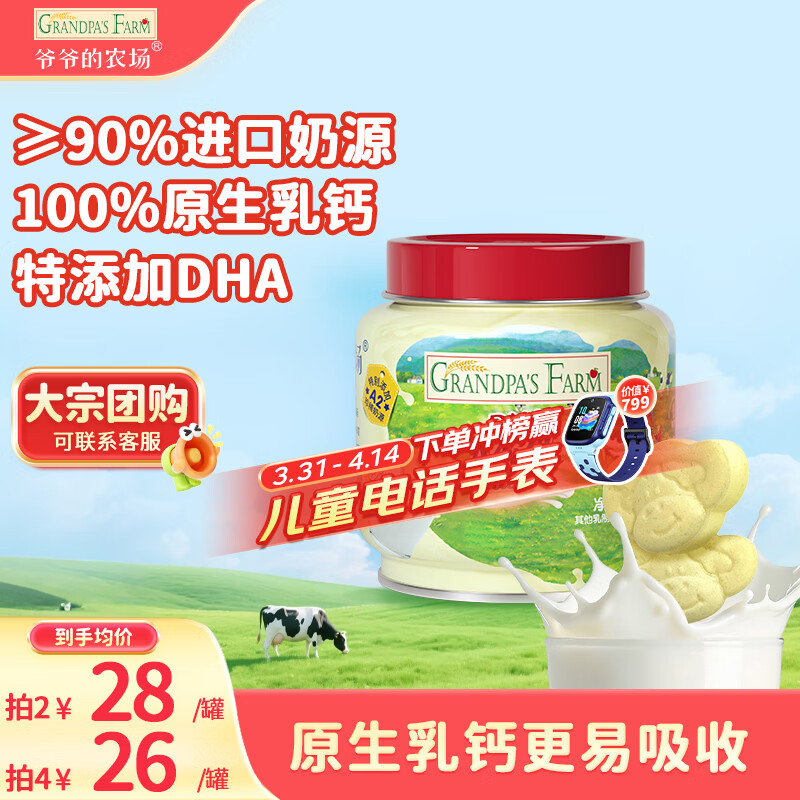 爷爷的农场DHA牛乳奶片牛奶片高钙宝宝奶片儿童奶片宝宝零食60g