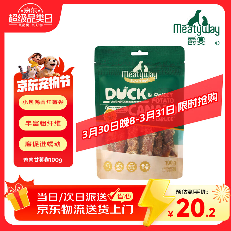 Meatyway爵宴鸭肉甘薯卷100g 宠物狗狗零食鸭胸肉缠地瓜干