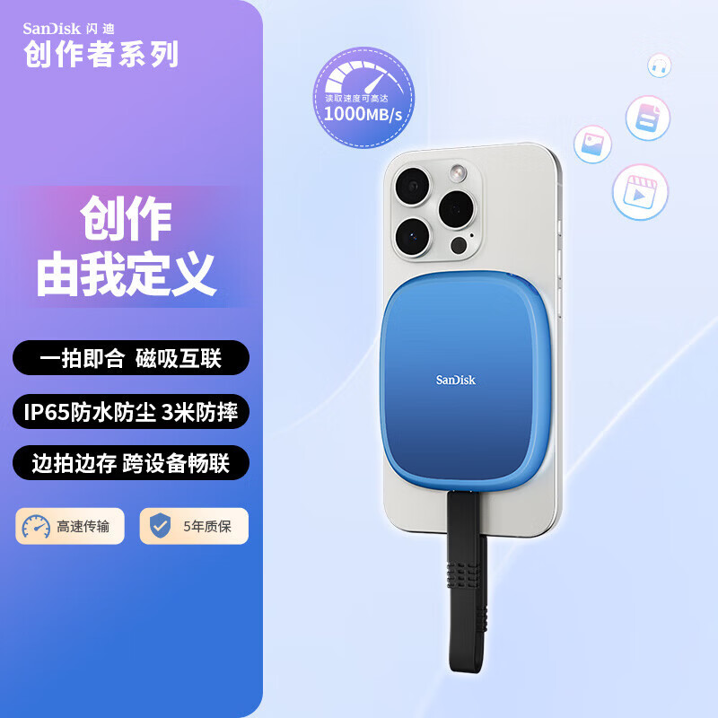 闪迪创作者三防E62C 1T移动硬盘固态磁吸2tb手机电脑外接固态硬盘 移动固态硬盘E62C 2TB