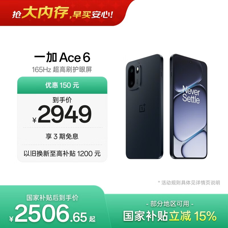 一加 Ace 6 12GB+256GB 竞黑 oppo 骁龙 8 至尊版 165Hz 超高刷护眼电竞屏 游戏电竞5G手机 国家补贴