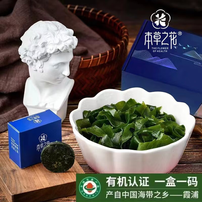 本草之花(the flower of health) 有机压缩海带 福建特产 海产干货