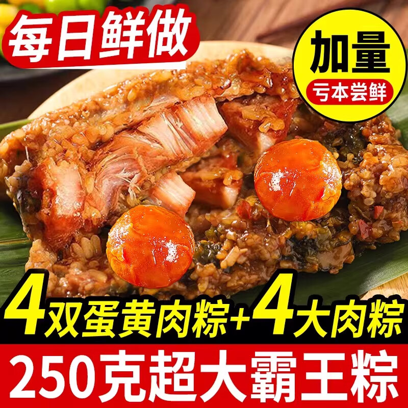 享食者双蛋黄五花肉粽 首购仅10.9元