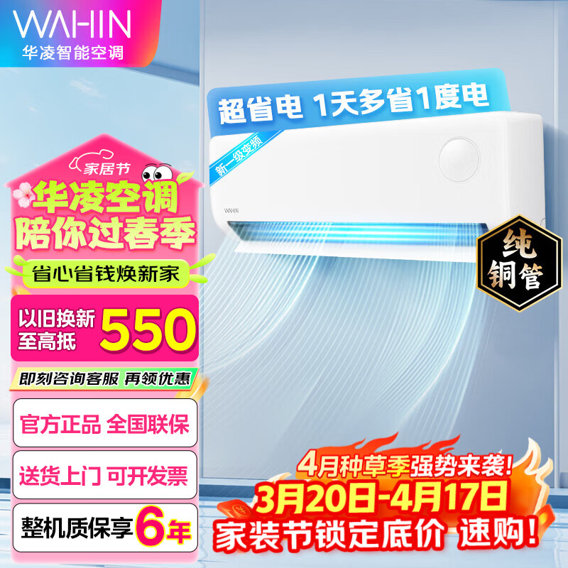 华凌新一级能效 超省电Pro变频冷暖节能挂机自清洁家电家电 1.5匹 35GW/N8HA1Ⅲ-P