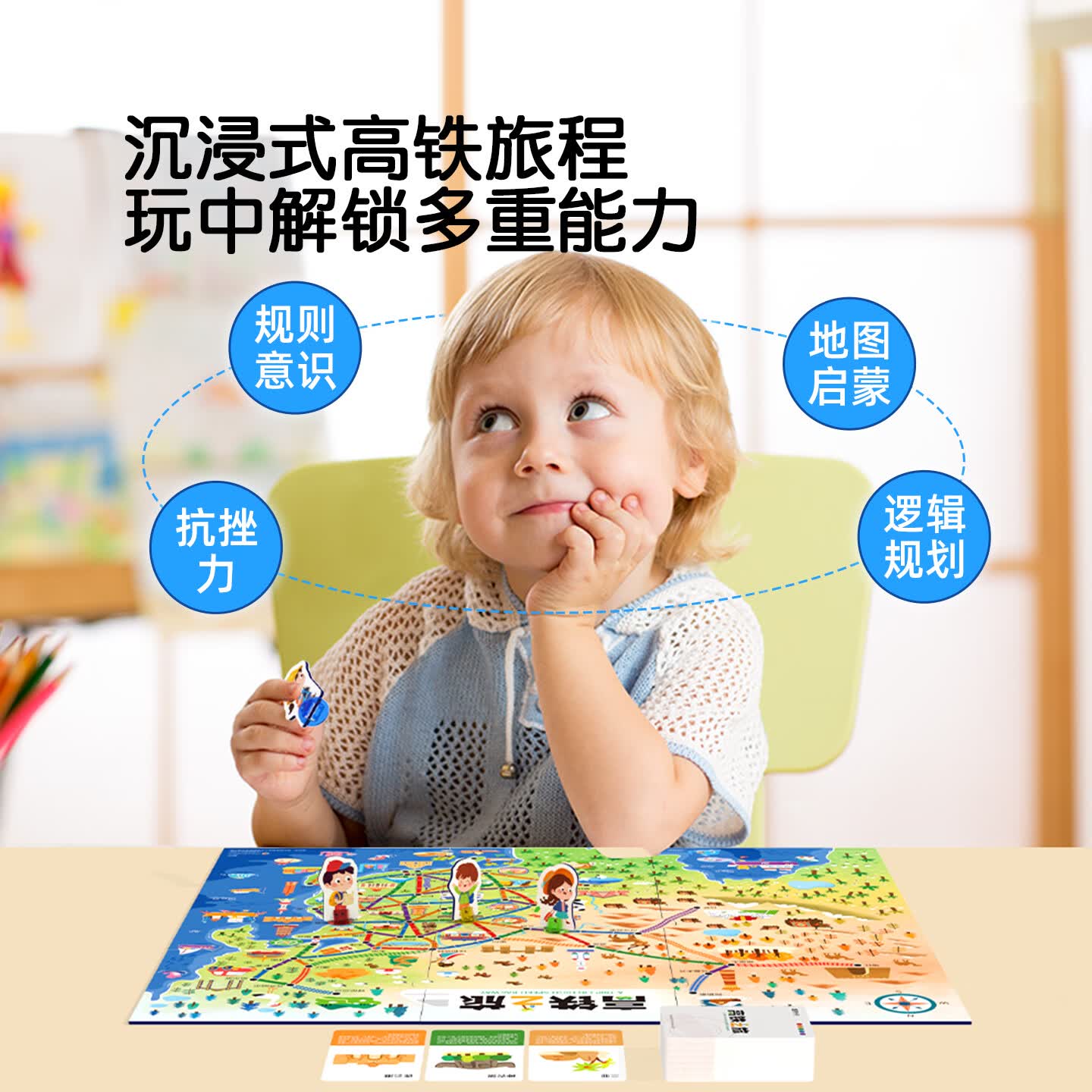 Pinwheel高铁之旅儿童桌游山河亲子互动玩具大脑思维训练益智游戏 【5岁+】高铁之旅-玩出地理小达人