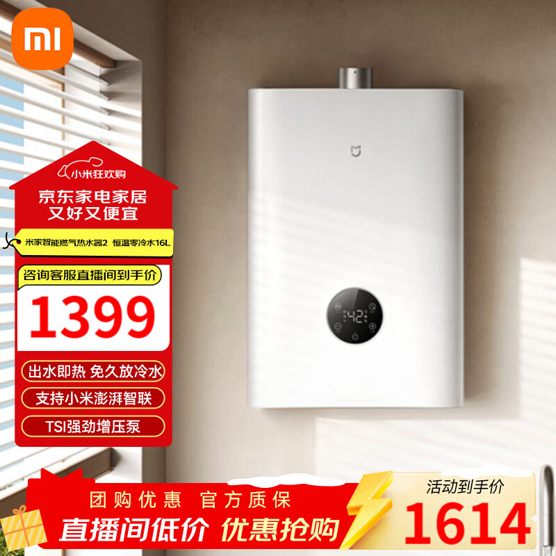米家小米智能燃气热水器 2恒温零冷水 16L恒温家用节能增压天然气 三大一级静音 16L 天然气热水器 16L 米家智能燃气热水器2 恒温零冷水