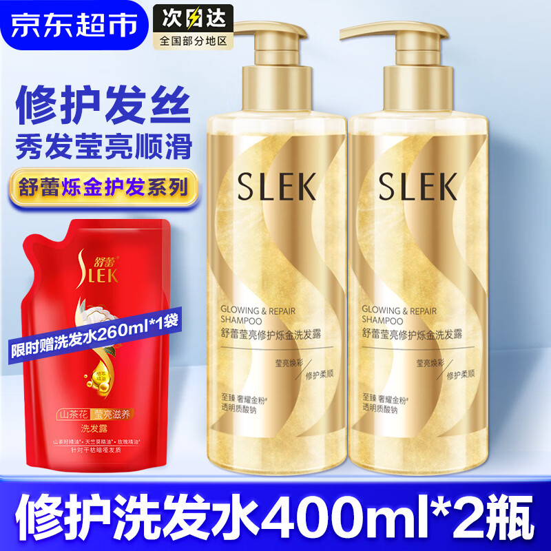 舒蕾烁金洗发水400g套装 控油蓬松去屑洗发露洗发液国货老牌洗发水 烁金修护洗发水400ml*2瓶