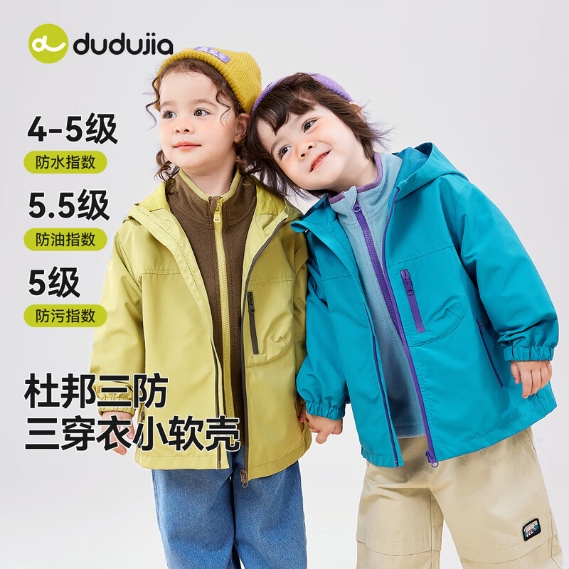 嘟嘟家【三合一&amp;杜邦三防】儿童户外服男童外套春款女童软壳衣防风防水 蓝色 110