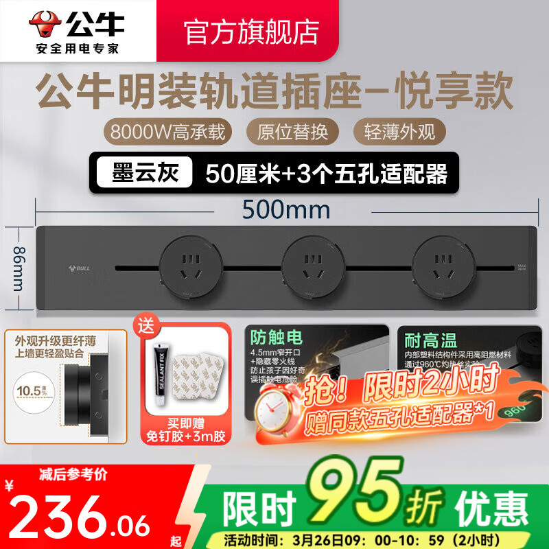 公牛（BULL）轨道插座明装墙壁插座壁挂式插线板接线板多功能免打孔8000W【悦享款】 【明装50cm+3个适配器】墨云灰GB32
