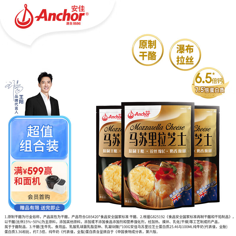 安佳(Anchor)新西兰进口 原制马苏里拉芝士碎208g*3 烘焙披萨焗饭意面