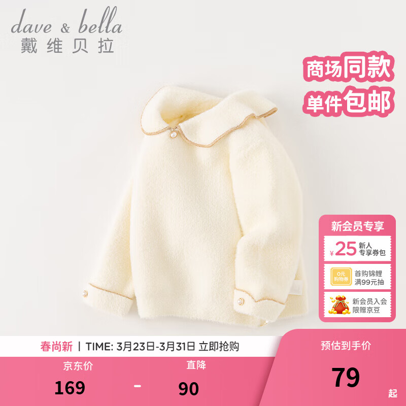 戴维贝拉（DAVE＆BELLA）女童毛衣洋气儿童针织衫宝宝上衣小童打底衫女孩衣服秋冬新款童装 米白【现货】 110 cm（建议身高100-110cm）