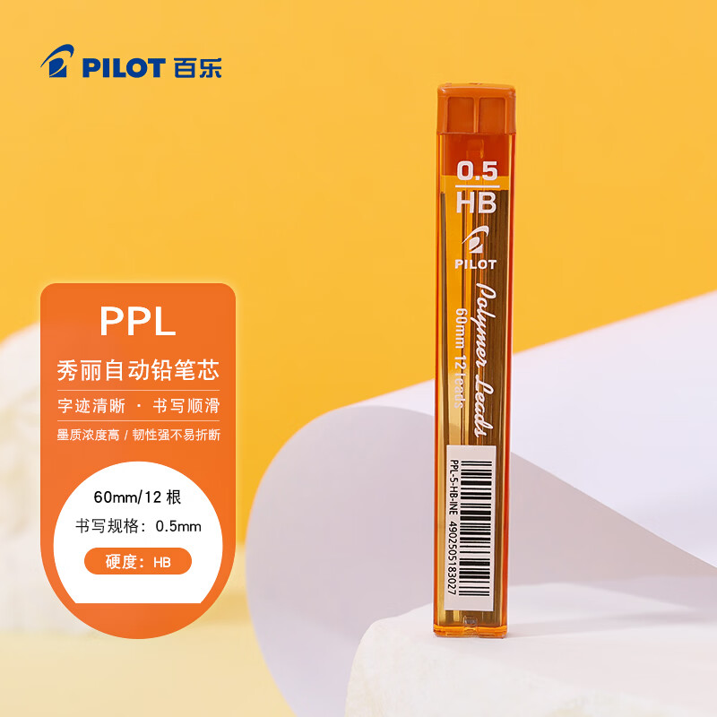 百乐（PILOT）【热门商品】hb自动铅笔笔芯活动铅芯小学生专用练字儿童铅笔芯文具 PPL-5-HB 0.5mm 替芯12根装