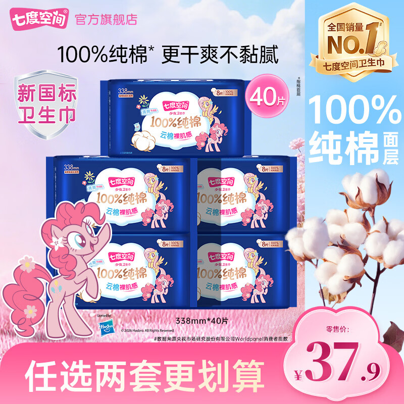 七度空间卫生巾姨妈巾少女超薄纯棉超长夜用卫生巾护垫批发 纯棉338mm*40片