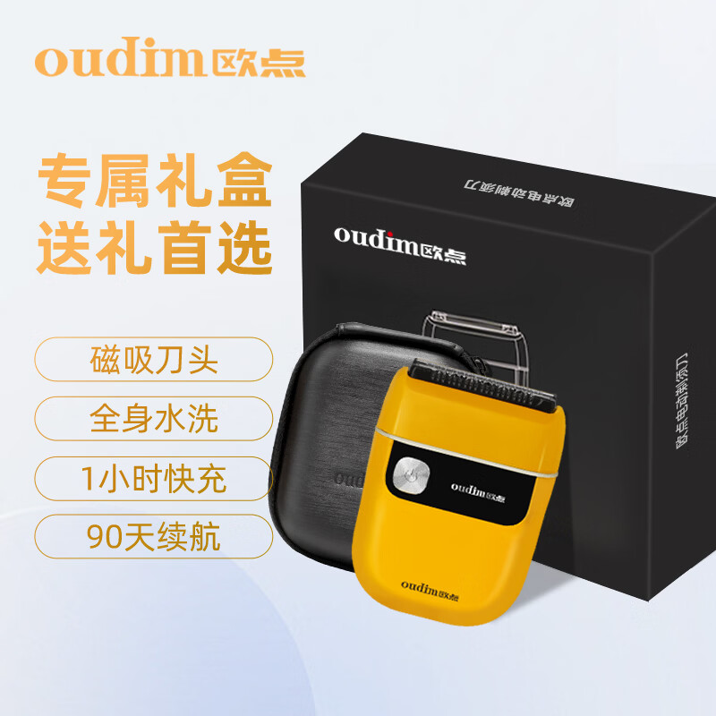 欧点往复式剃须刀迷你便携款男士电动胡须刀全身水洗刮胡刀 金属机身磁吸刀头 礼物男友老公 柠檬黄|金属机身|磁吸刀头|礼盒装
