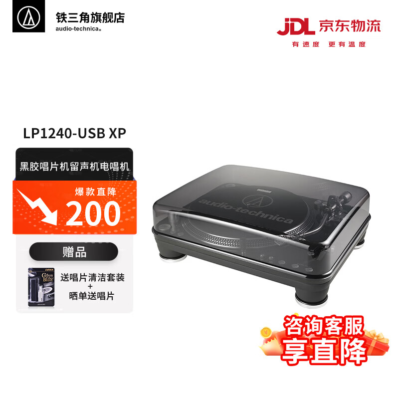 铁三角黑胶唱片机LP1240-USB XP 专业直驱唱机 留声机电唱机 专业音频DJ专用唱机 黑色