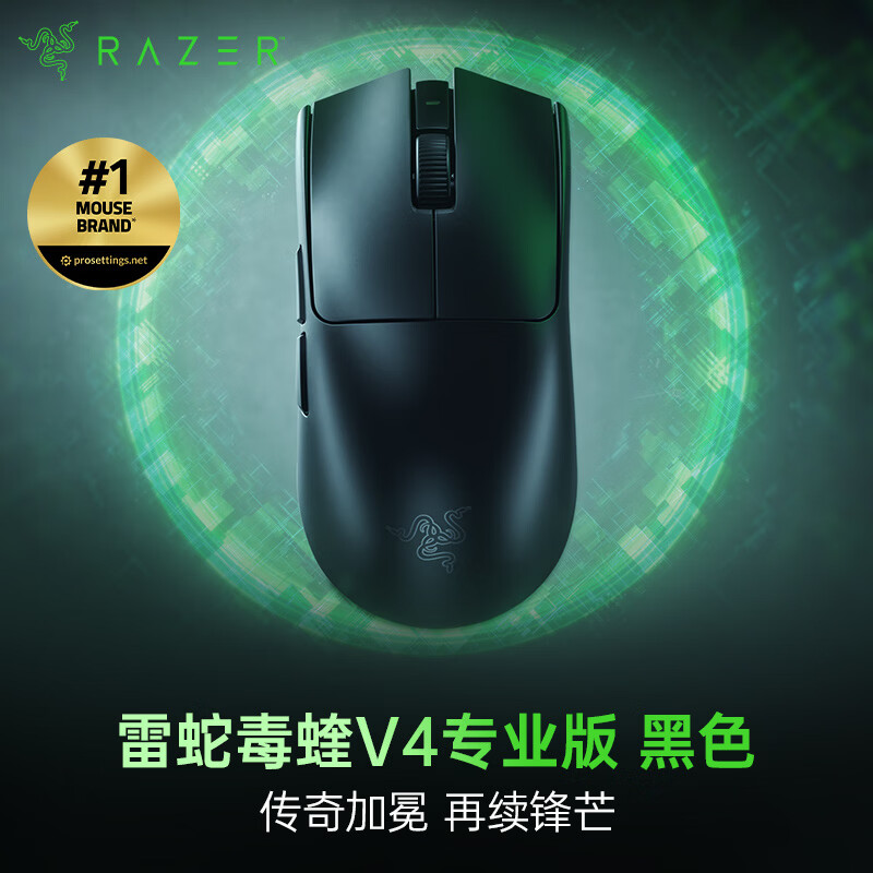 雷蛇（Razer）毒蝰v4pro专业版 无线电竞游戏鼠标 8K轻量化人体工程学设计 宏键鼠lol三角洲CS2吃鸡打瓦鼠标 毒蝰V4专业版 黑色【50K DPI 轻约49克】