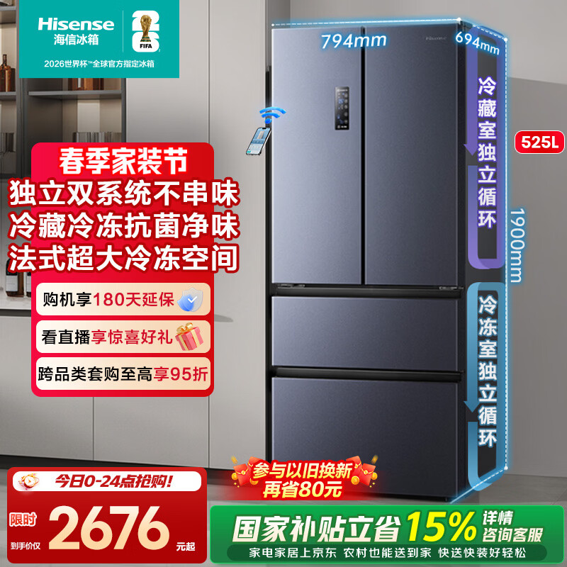 海信525升双系统法式冰箱四开门冰箱家用一级能效无霜家电国家补贴20%以旧换新BCD-525WNK1PU 双系统双循环不串味