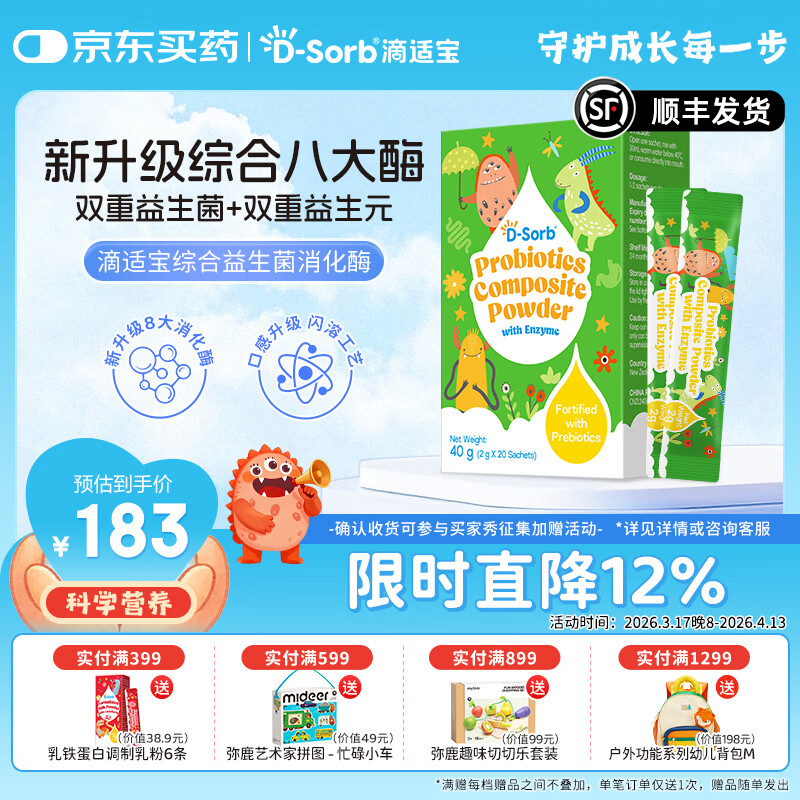D-Sorb综合消化酶益生菌酶制剂益生元消化酶新西兰原装进口 消化酶 20条*1盒 京东折扣/优惠券