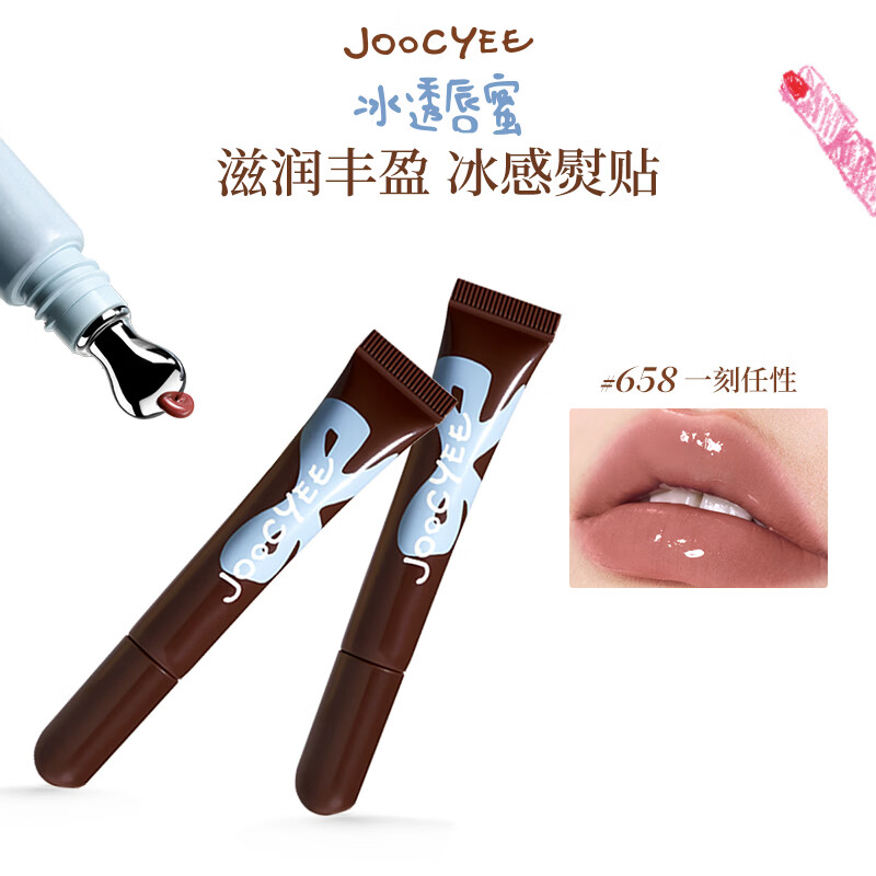 酵色（Joocyee）冰透唇蜜唇釉镜面嘟嘟唇显嫩显白隐唇纹平价生日礼物送女生口红 【大小孩系列】#658一刻任性
