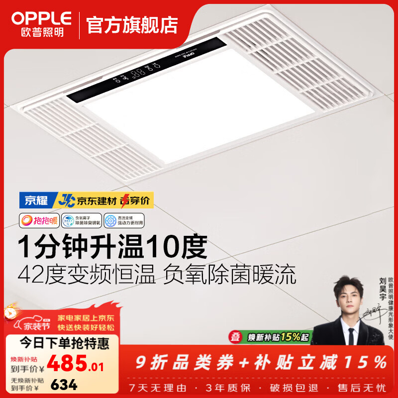 欧普照明直流变频恒温风暖浴霸取暖灯照明排气一体卫生间浴室暖风机集成 【A款】变频恒温|负离子除菌除臭