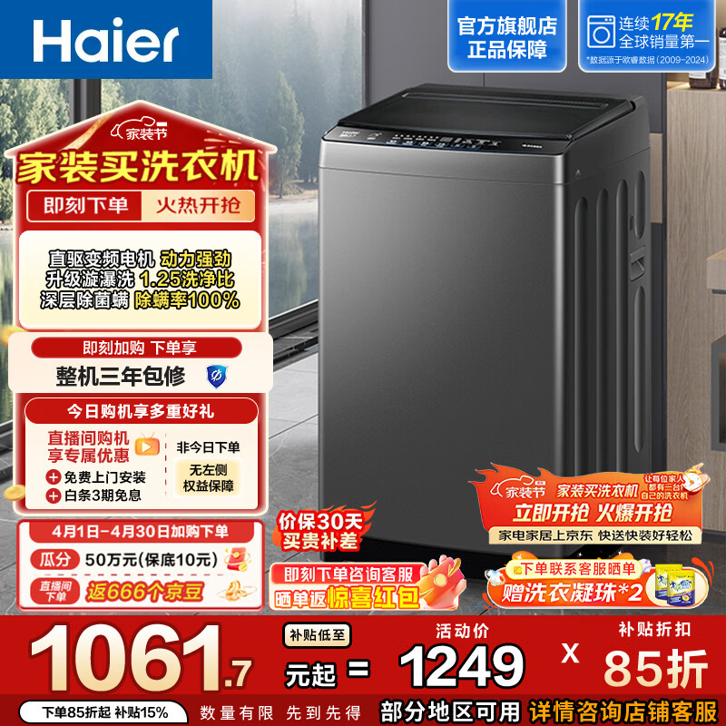 海尔（Haier）全自动波轮洗衣机10KG大容量  直驱变频敲敲洗 漩瀑洗1.25洗净比 一级能效家电换新补贴BZ20T0