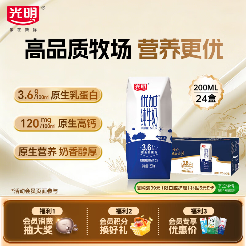 光明优加纯牛奶200ml*24盒 钻石装3.6g原生乳蛋白 营养早餐奶送礼