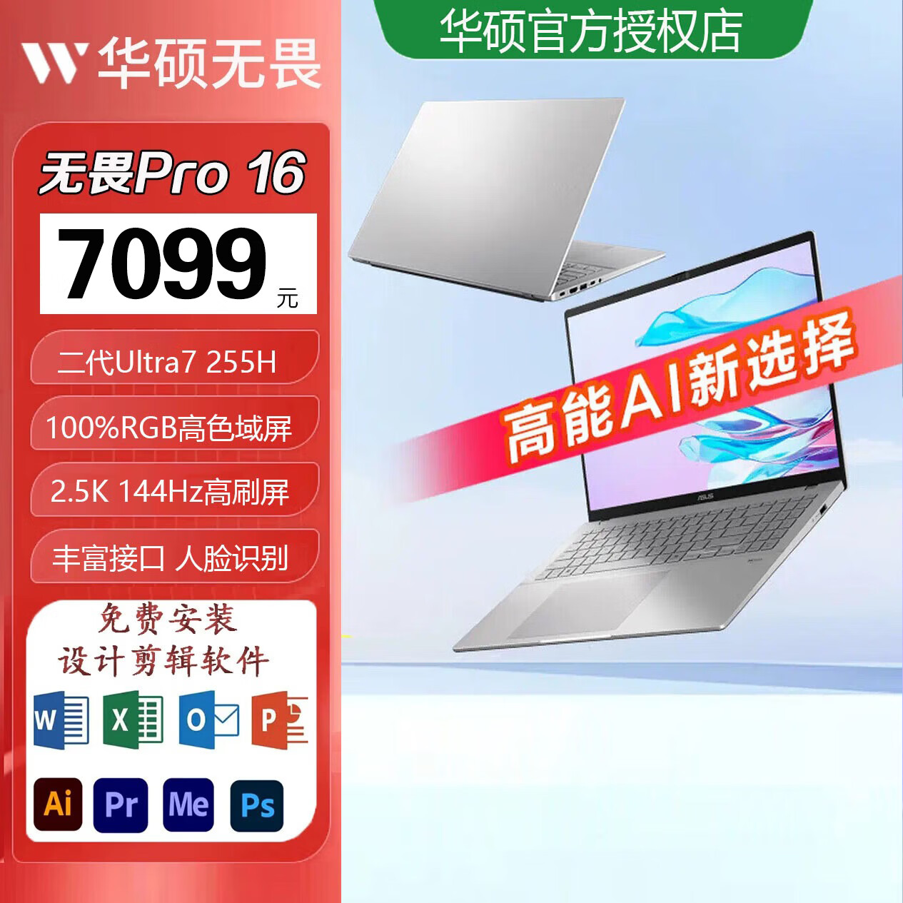 华硕无畏Pro16 无畏16 16英寸高性能超薄本学生办公轻薄笔记本电脑 无畏Pro16丨Ultra7 255H 银 32G内存/1T固态